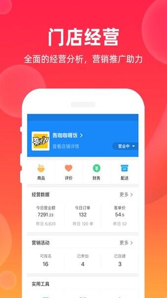 飒飒来商家端  v1.0.37图2