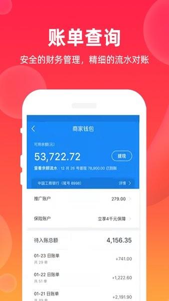 飒飒来商家端  v1.0.37图3