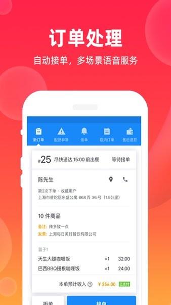 飒飒来商家端  v1.0.37图4