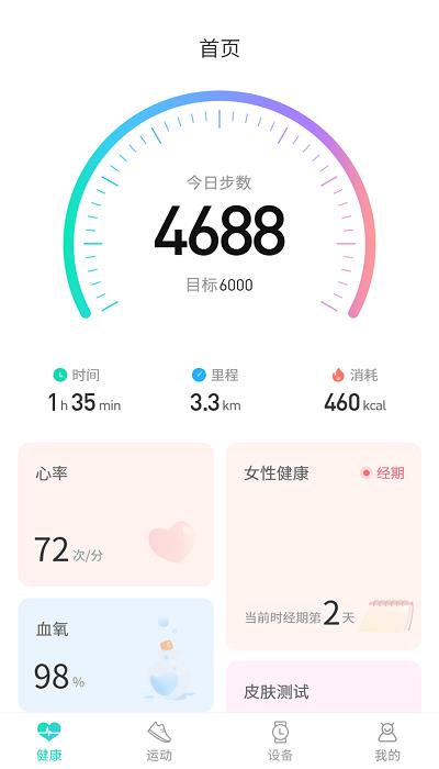 世汉健康  v3.0.4图2