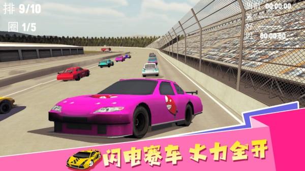 闪电疯狂赛车  v1.2图3