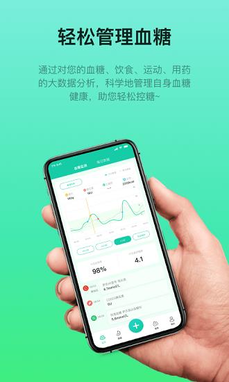 糖动血糖  v4.3.3图4