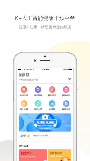 伽康荟  v3.0.4图1