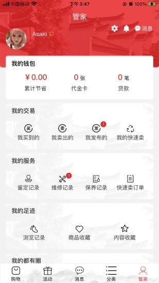 有奢侈品  v1.0.1图4