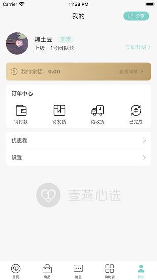 壹燕心选  v1.0.5图2