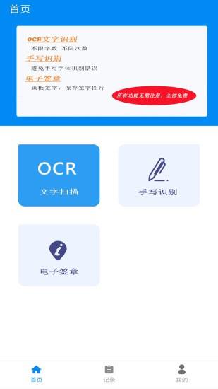 华谷文字扫描王  v1.9.5图4