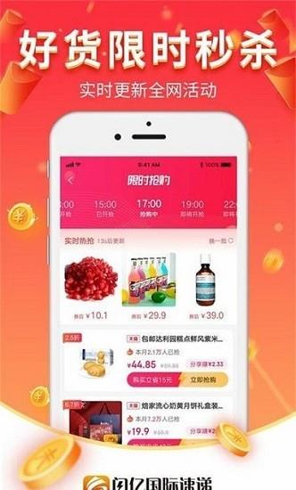 闪亿购  v0.0.8图2