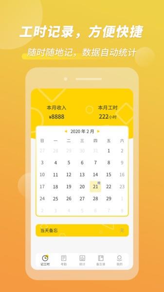 记工时考勤  v1.0.10图1