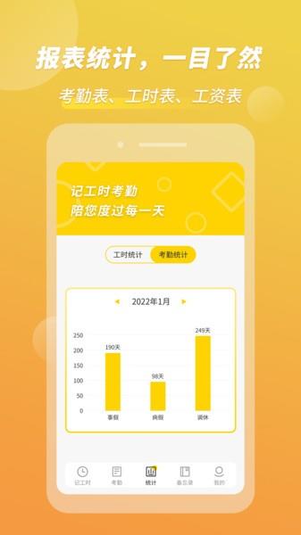 记工时考勤  v1.0.10图3