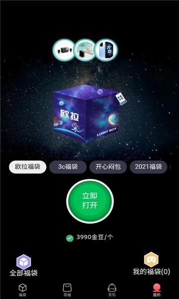 欧拉盲盒  v1.2.0图3