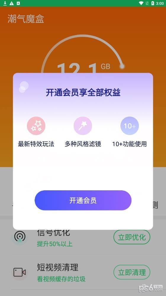 潮气魔盒  v1.0.0图1