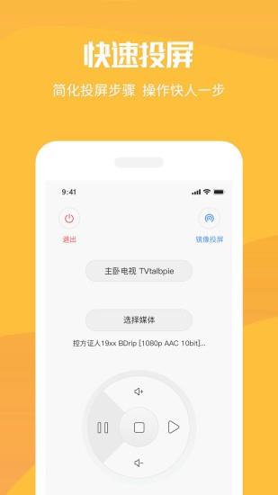 手机投屏工具  v8.4.4图2