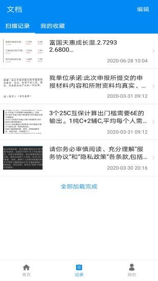 华谷文字扫描王  v1.9.5图1