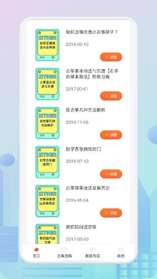 爱古筝iGuzheng  v1.1图1