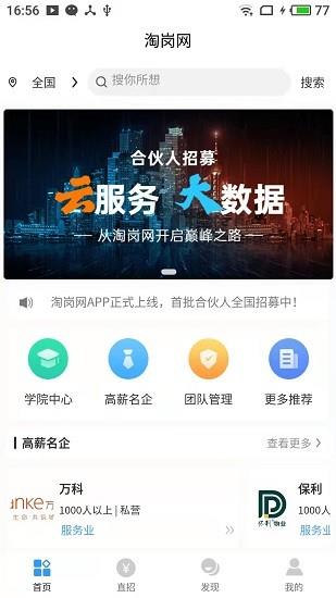 淘岗网  v1.0.1图1