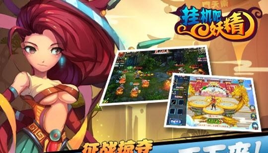 挂机吧妖精  v1.6.1图3