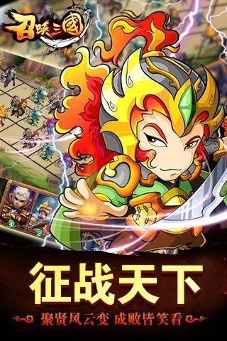 召唤三国  v1.0.9.138图4