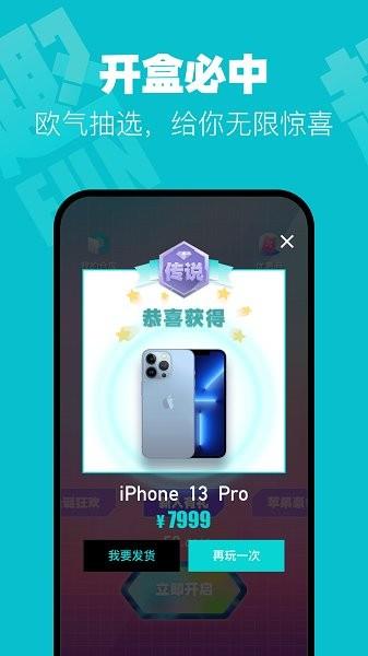 趣抢盲盒  v1.1.9.1图1