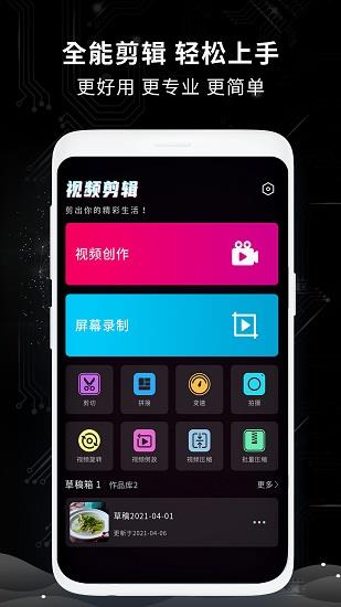 剪辑制作师  v1.2图4