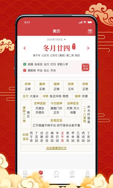 日历宝  v1.0.3图1