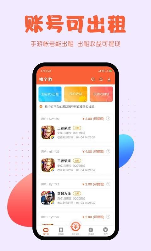 推个游  v2.4.0图3