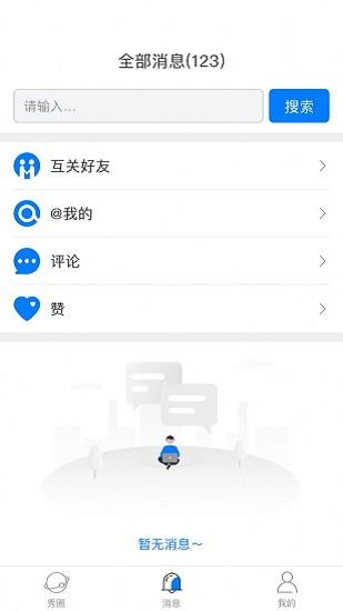 秀号  v1.0.0图3