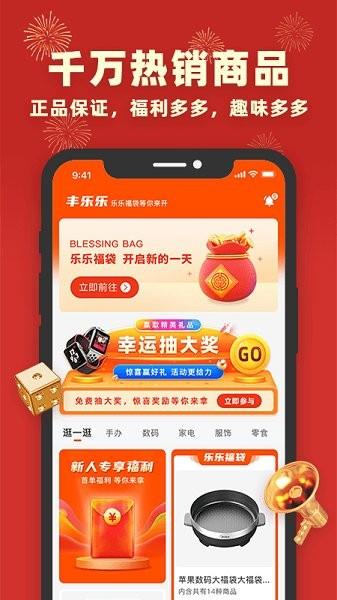 丰乐乐  v1.3.2图1