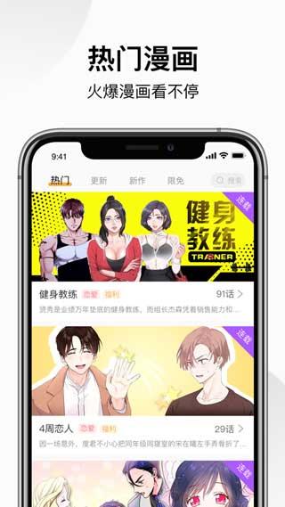 嘿嘿连载2021最新版  v4.1.14图1