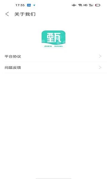 甄享购物  v1.4.2图3