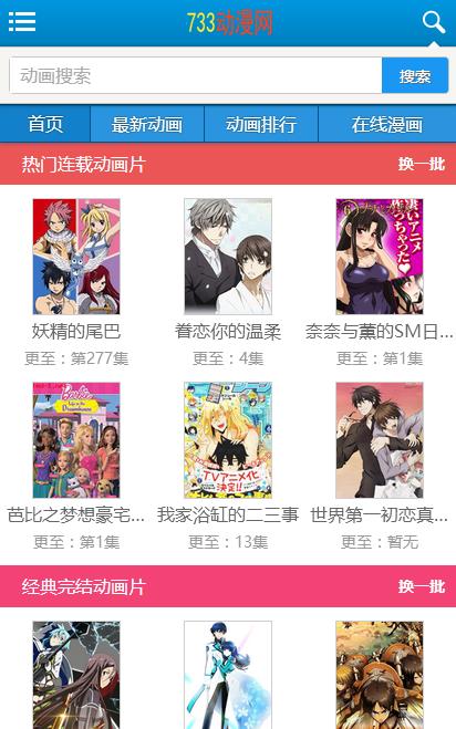 733动漫网漫画免费版