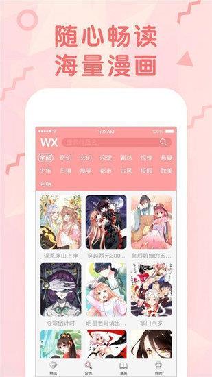 嗨小梓漫画手机版  v1.5.4图1