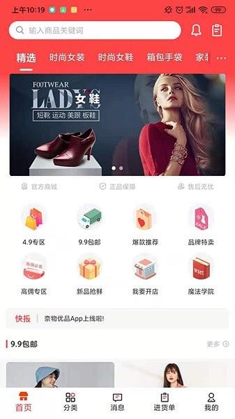 奈物优品  v1.0.2图1