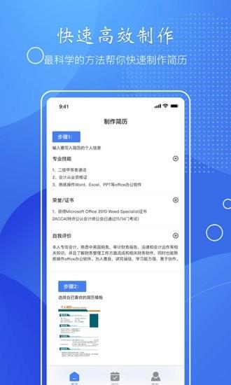 小匠电子版简历制作  v1.2图2