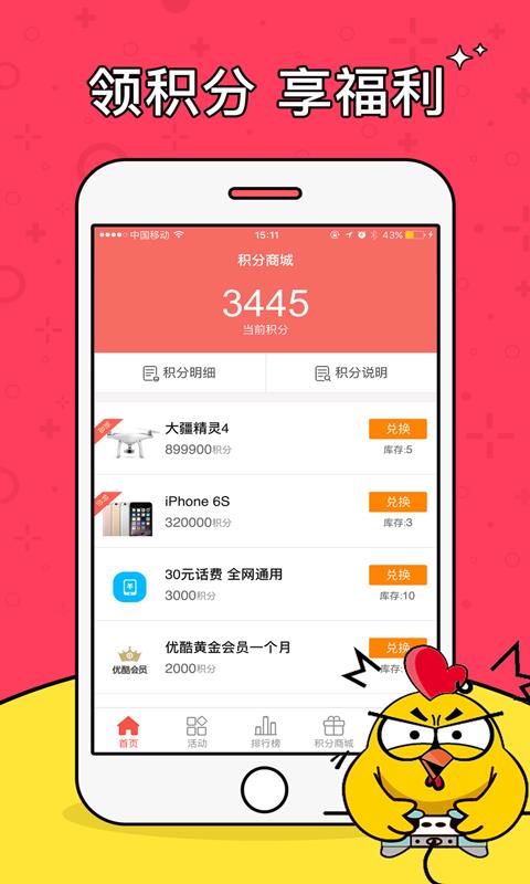 小鸡快充  v4.0.0图4