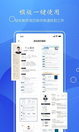 小匠电子版简历制作  v1.2图3