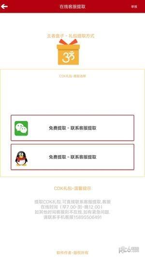 王者皮肤礼包  v58.0图2