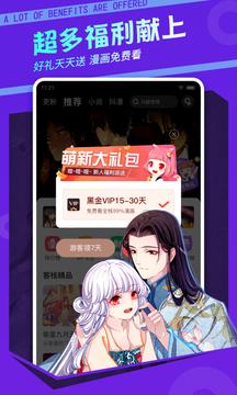 漫客栈永久免费版  v3.5.7图1