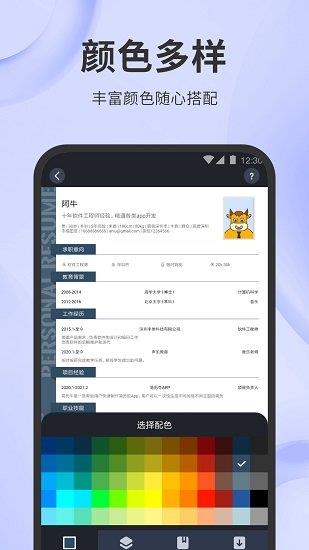 简历牛  v2.5.0图3