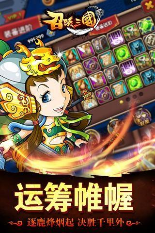 召唤三国  v1.0.9.138图5