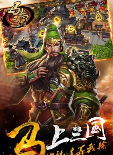 马上三国  v3.0.0图2