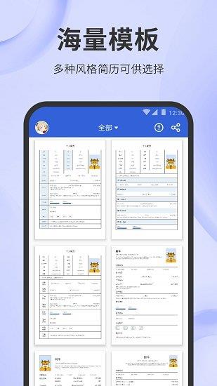 简历牛  v2.5.0图1