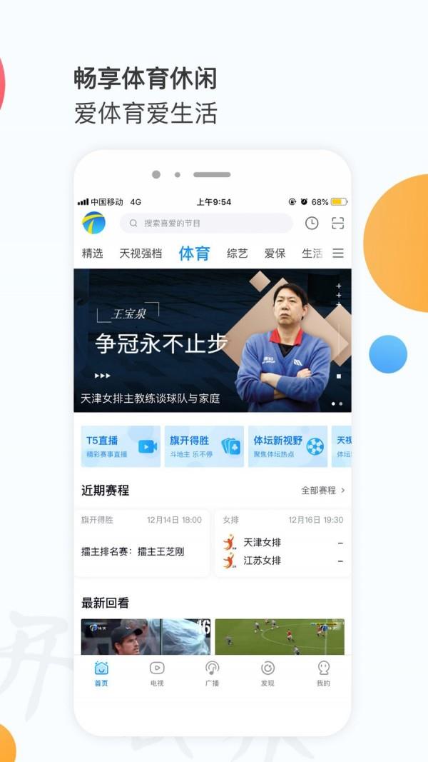 万视达  v6.4.21图5