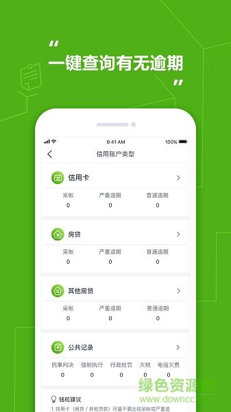 钱粒信用  v1.0.0图1