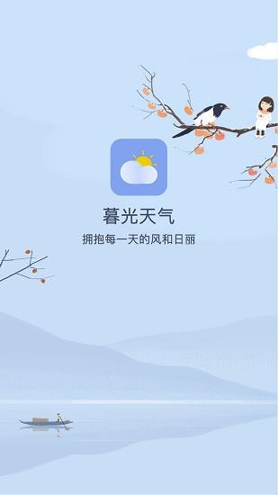 暮光天气