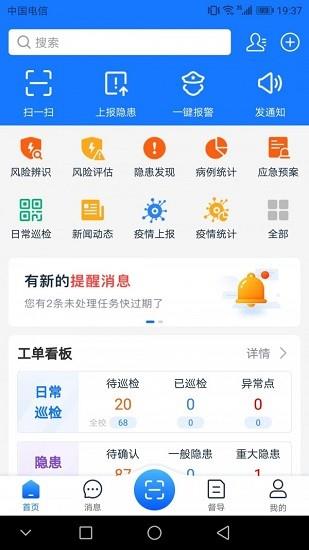 名通智安  v1.2.2图2