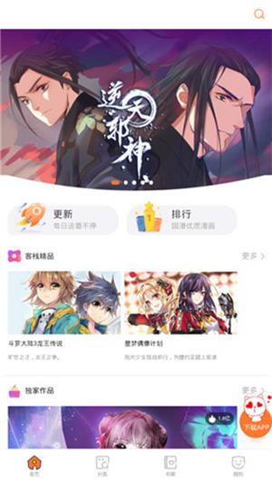 奇妙漫画诞下龙蛋吧  v3.2.1图2