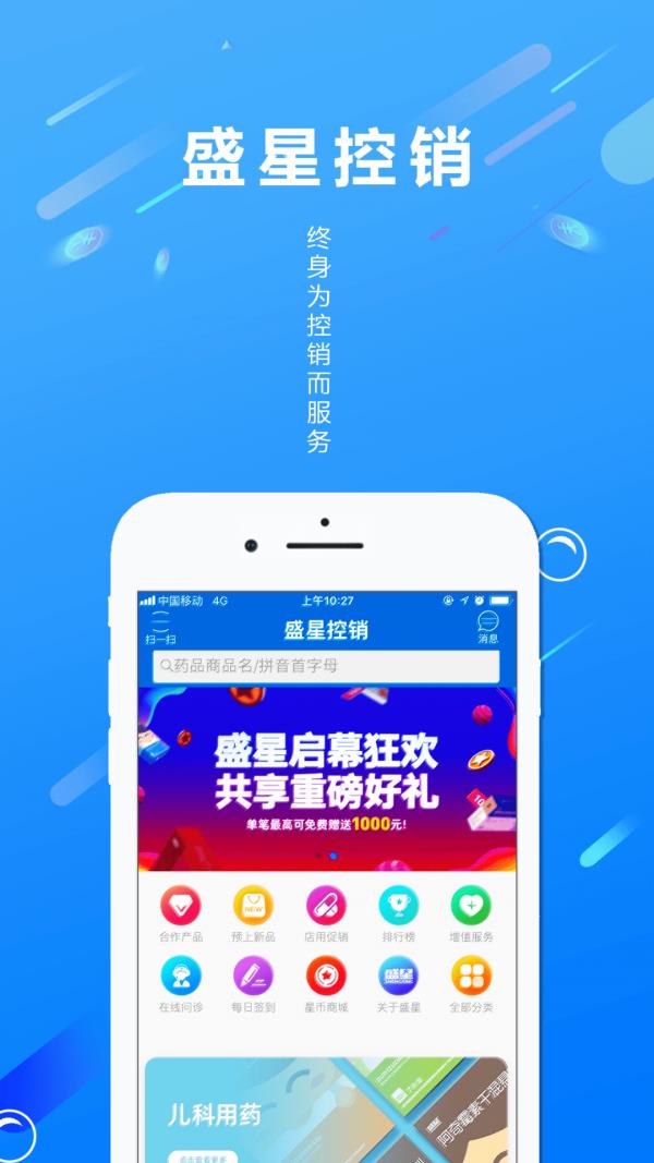 盛星控销  v1.5.1.1图4