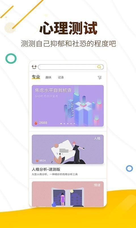 解忧暖心喵  v2.6.4图5