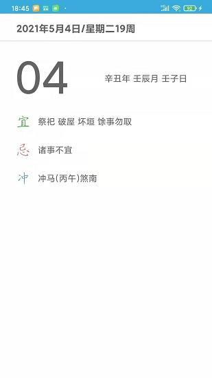 爱奇万年历  v1.6图3