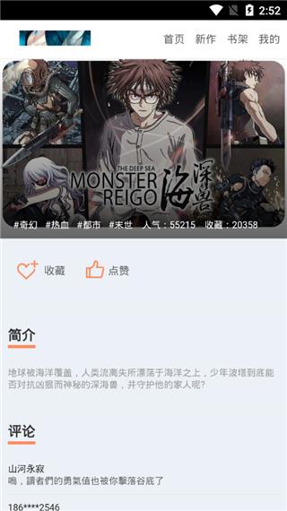 幻想漫画破解版  v1.0.0图3